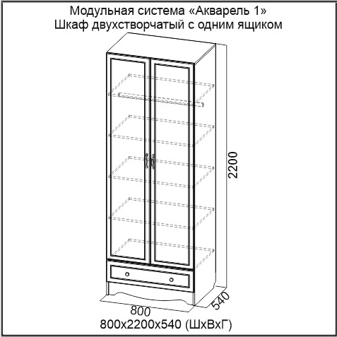 АКВАРЕЛЬ 1 Шкаф 2-х ств с одним ящиком