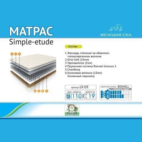 Матрас  Simple Etude LX-09  80 х 200