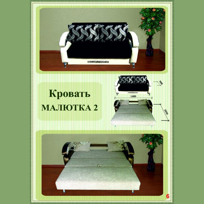 Софа "МАЛЮТКА" 2 К-1(снято) Софа "МАЛЮТКА" 2 К-1(снято)